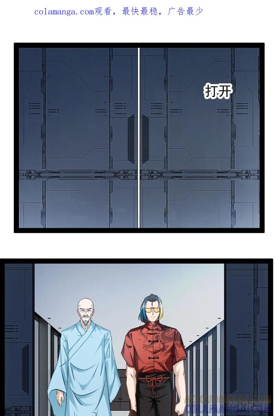 《通圣：六个通感少年》第14话 出南极战 第1页