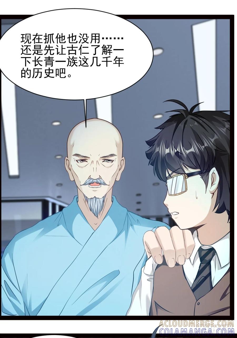 《通圣：六个通感少年》第14话 出南极战 第25页