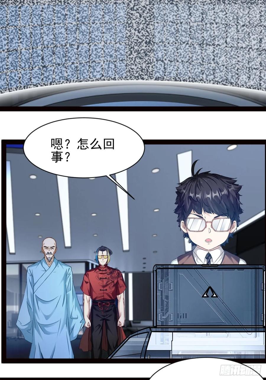 《通圣：六个通感少年》第14话 出南极战 第10页