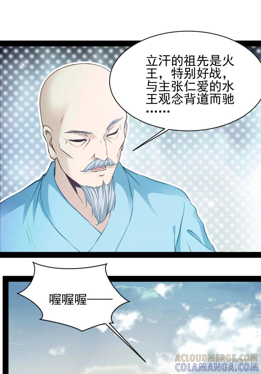 《通圣：六个通感少年》第15话长青族的由来 第13页