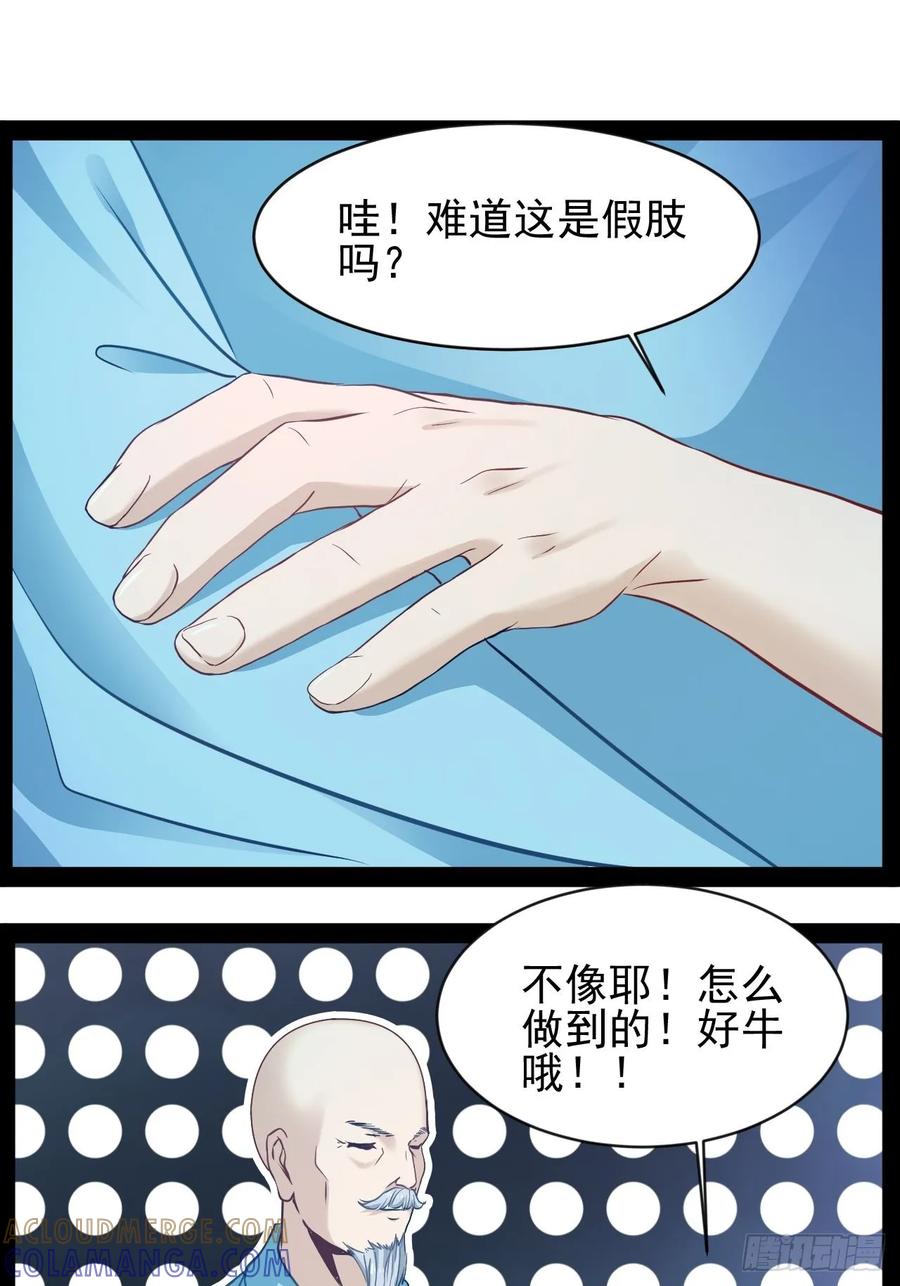 《通圣：六个通感少年》第15话长青族的由来 第5页
