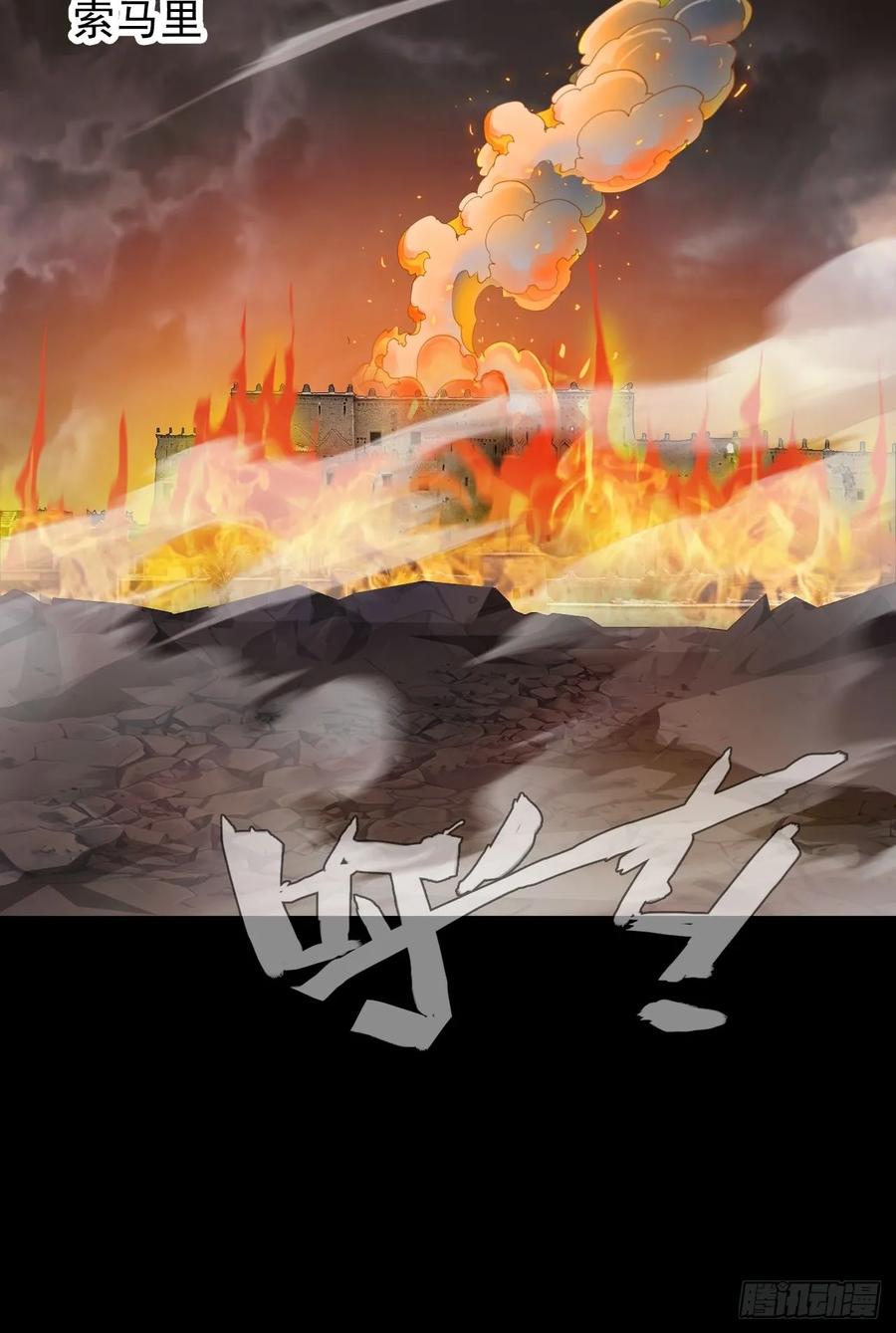 《通圣：六个通感少年》第16话去趟新疆 第12页