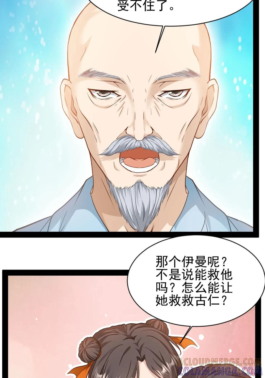 《通圣：六个通感少年》第16话去趟新疆 第31页