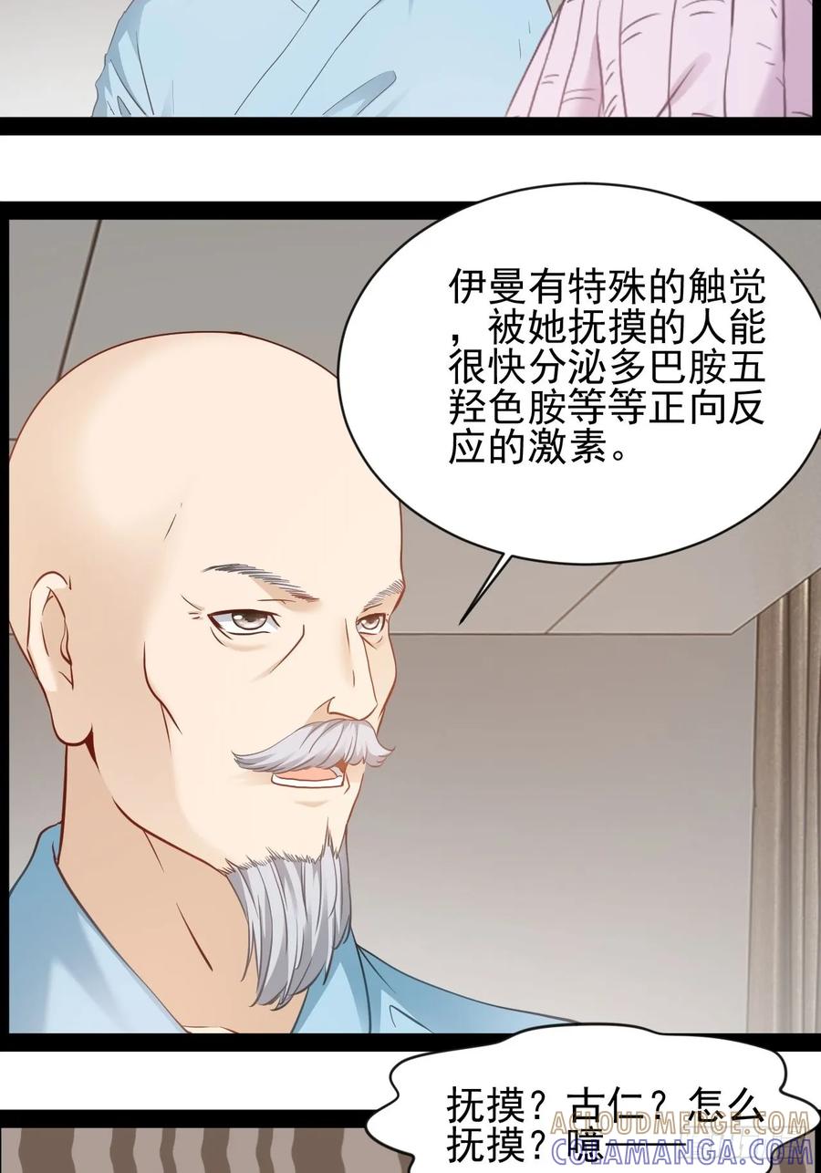 《通圣：六个通感少年》第16话去趟新疆 第15页