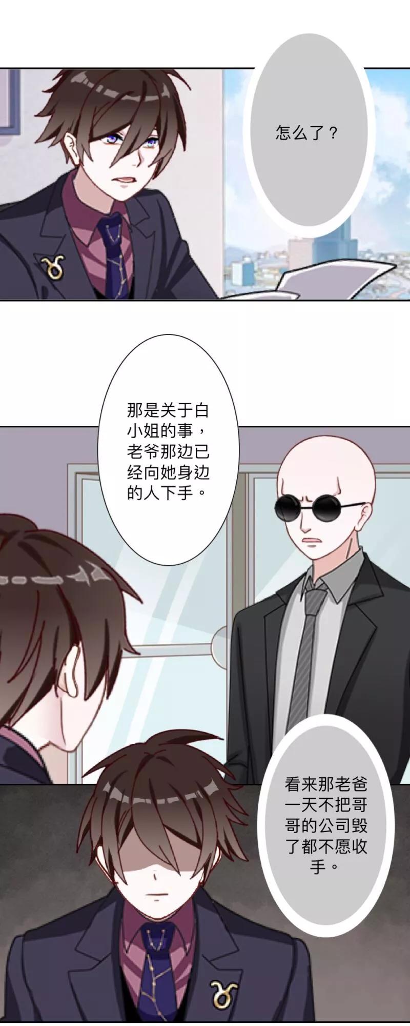 《古板少爷超会撩》第19话 那只是开始 第16页