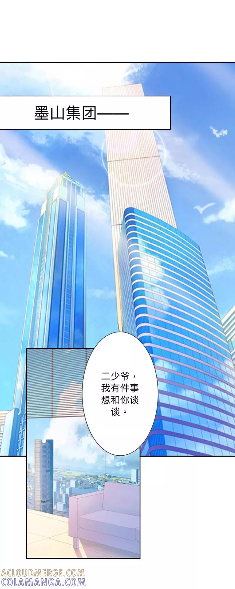 《古板少爷超会撩》第19话 那只是开始 第15页