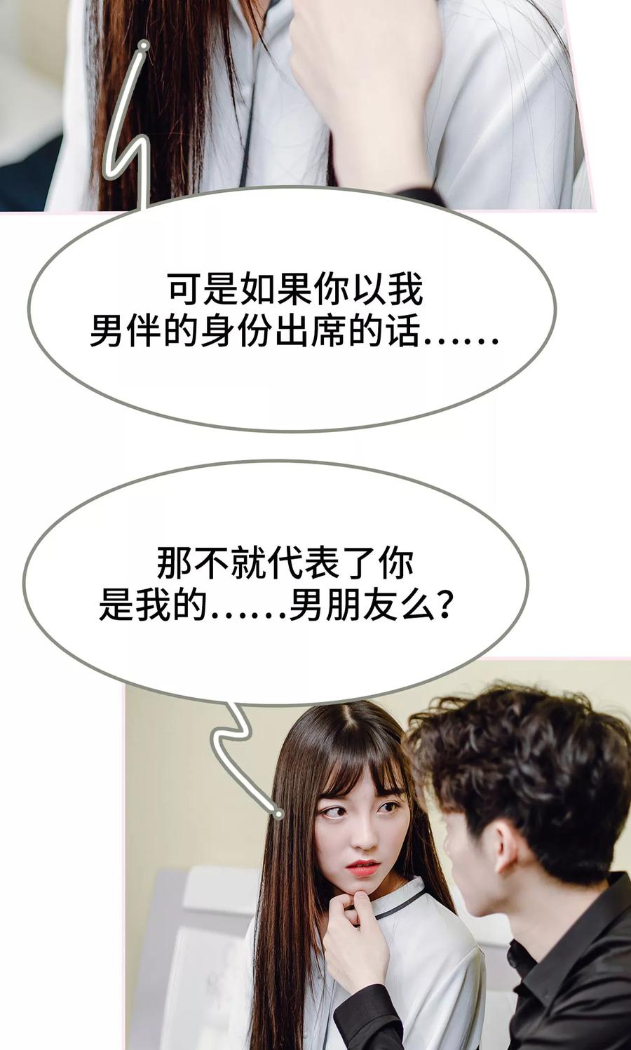 《宠婚夜袭：总裁前夫求放过》第21话 第4页