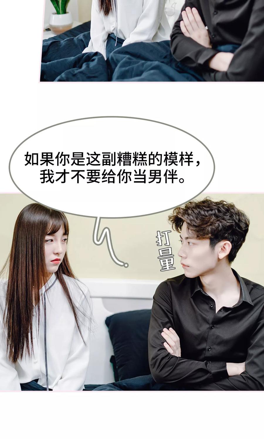 《宠婚夜袭：总裁前夫求放过》第21话 第10页