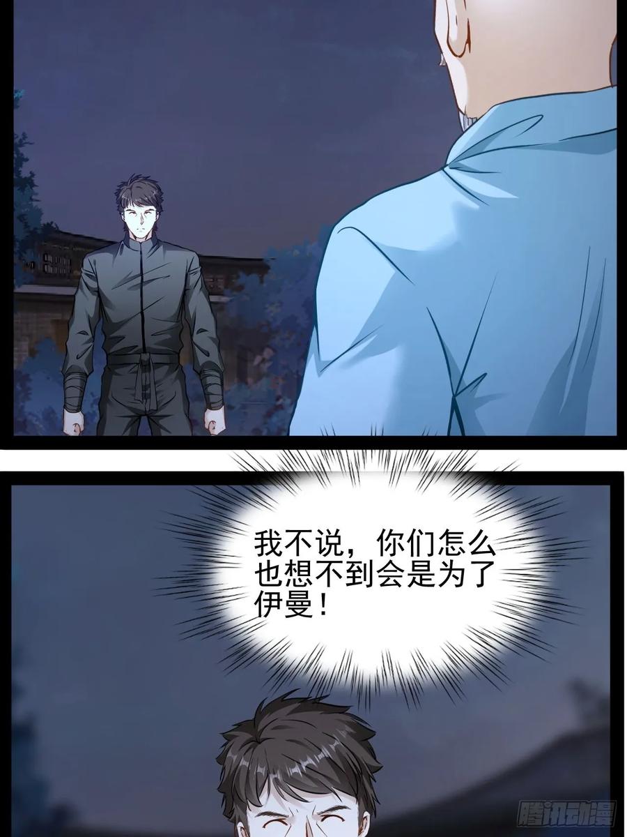 《通圣：六个通感少年》第19话 背叛墨组 第26页