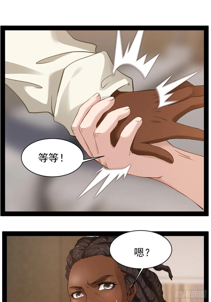 《通圣：六个通感少年》第19话 背叛墨组 第5页