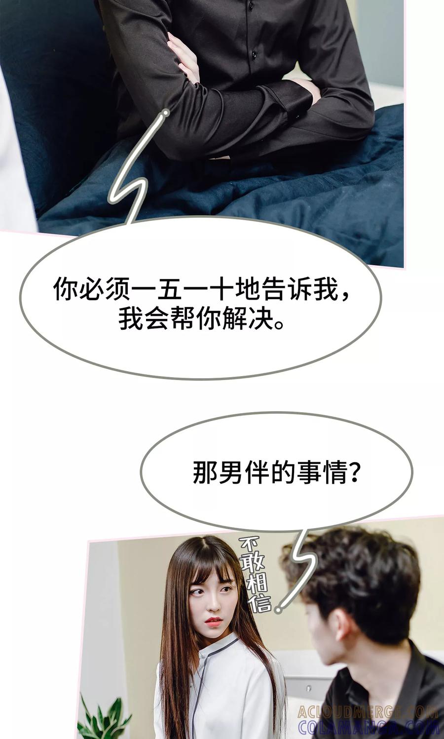 《宠婚夜袭：总裁前夫求放过》第21话 第9页