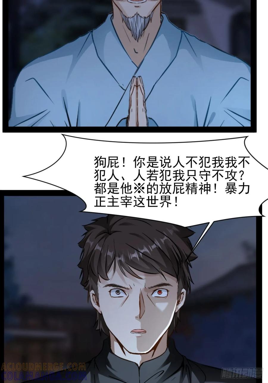 《通圣：六个通感少年》第20话 我要做强者 第9页