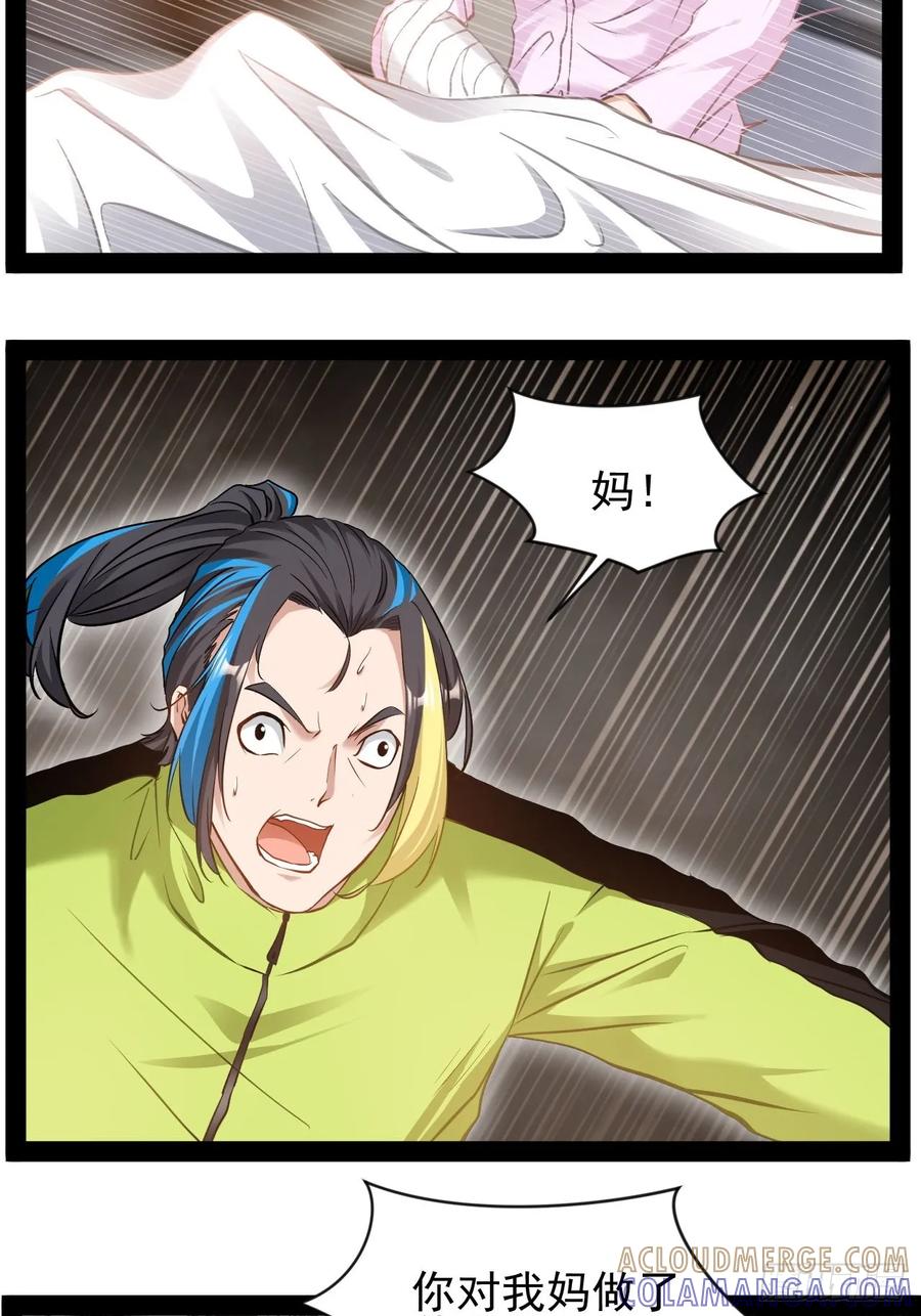 《通圣：六个通感少年》第21话 你对我的母亲做什么？ 第34页