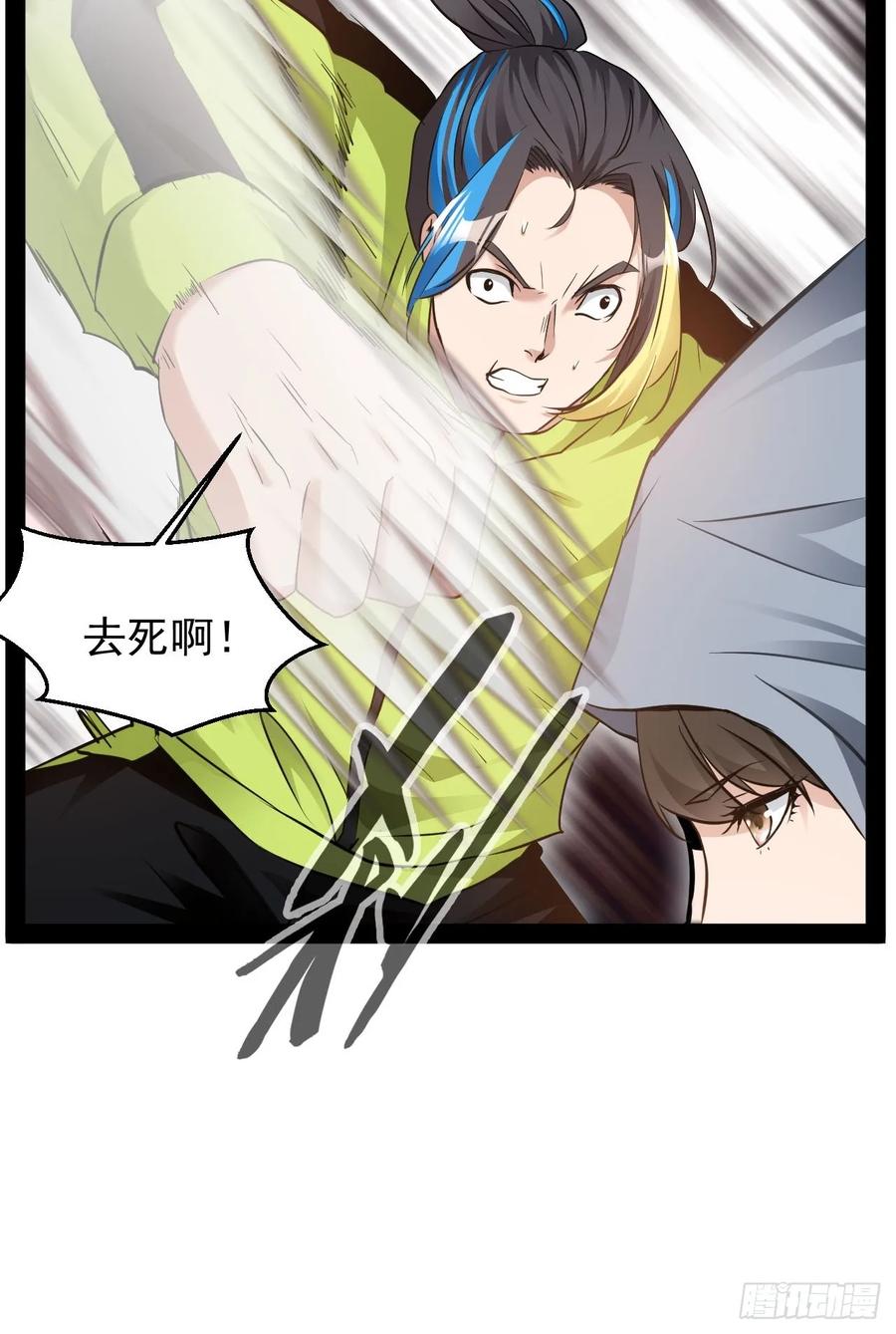 《通圣：六个通感少年》第21话 你对我的母亲做什么？ 第36页