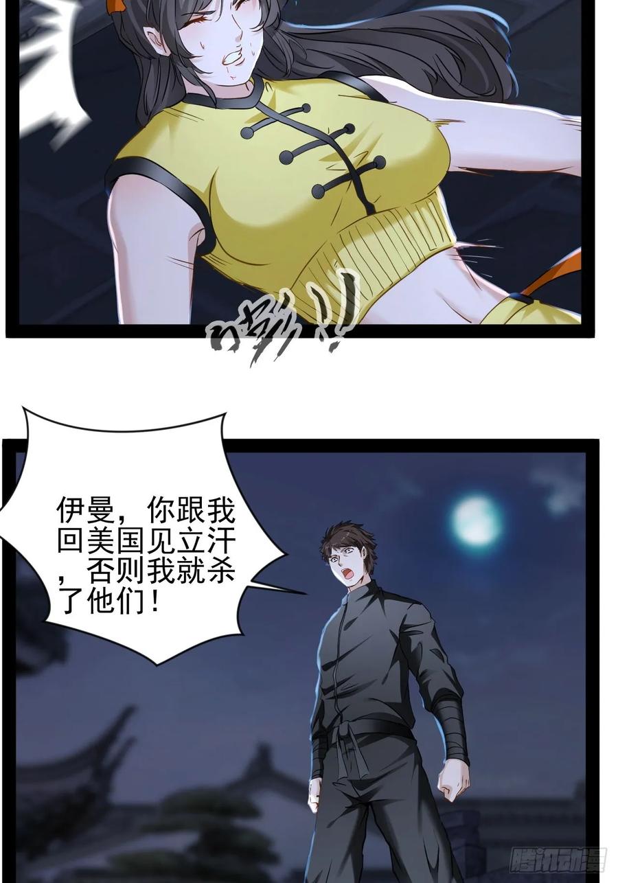《通圣：六个通感少年》第21话 你对我的母亲做什么？ 第3页