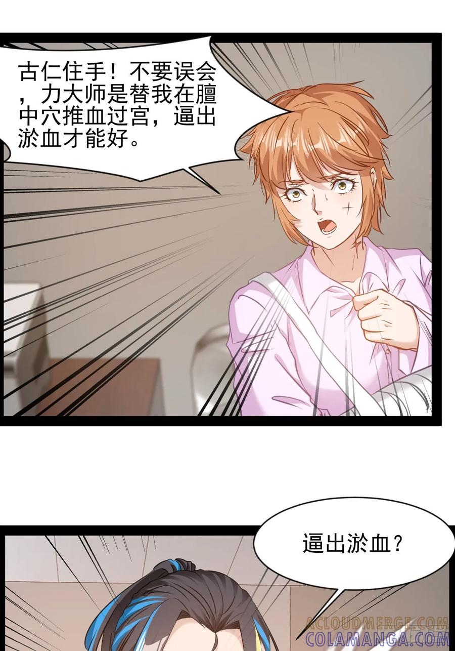 《通圣：六个通感少年》第21话 你对我的母亲做什么？ 第37页