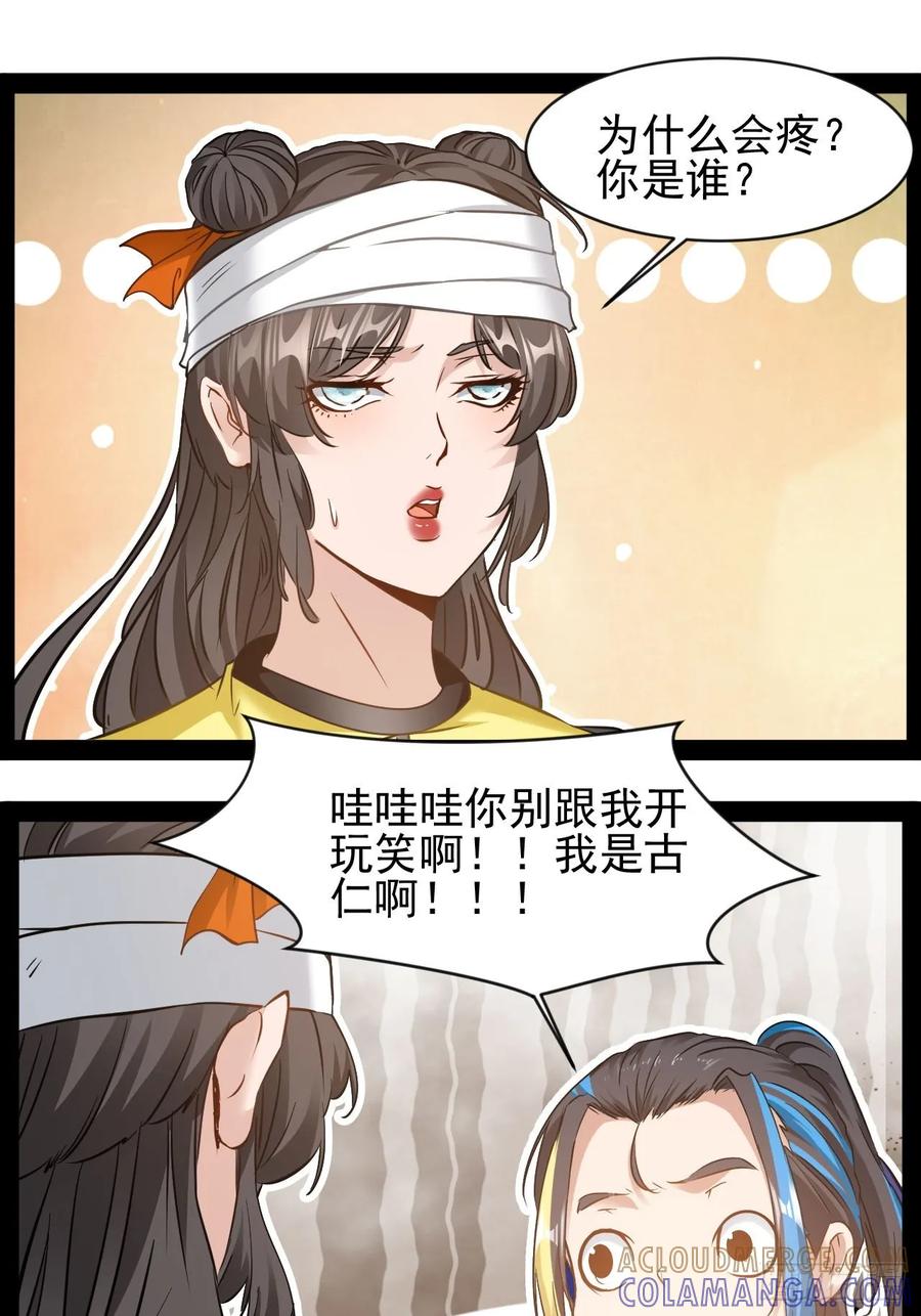 《通圣：六个通感少年》第21话 你对我的母亲做什么？ 第49页