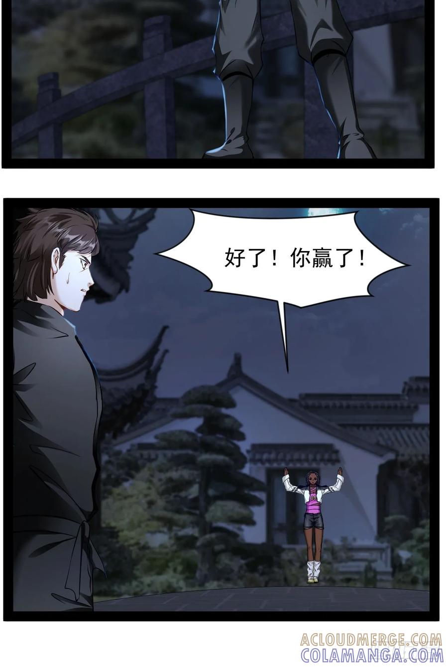 《通圣：六个通感少年》第21话 你对我的母亲做什么？ 第4页