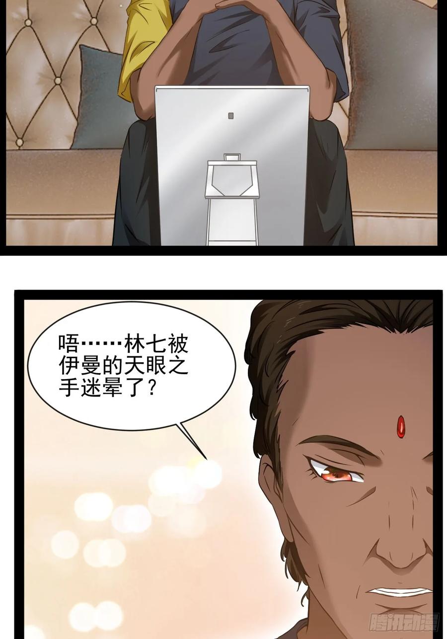 《通圣：六个通感少年》第21话 你对我的母亲做什么？ 第15页