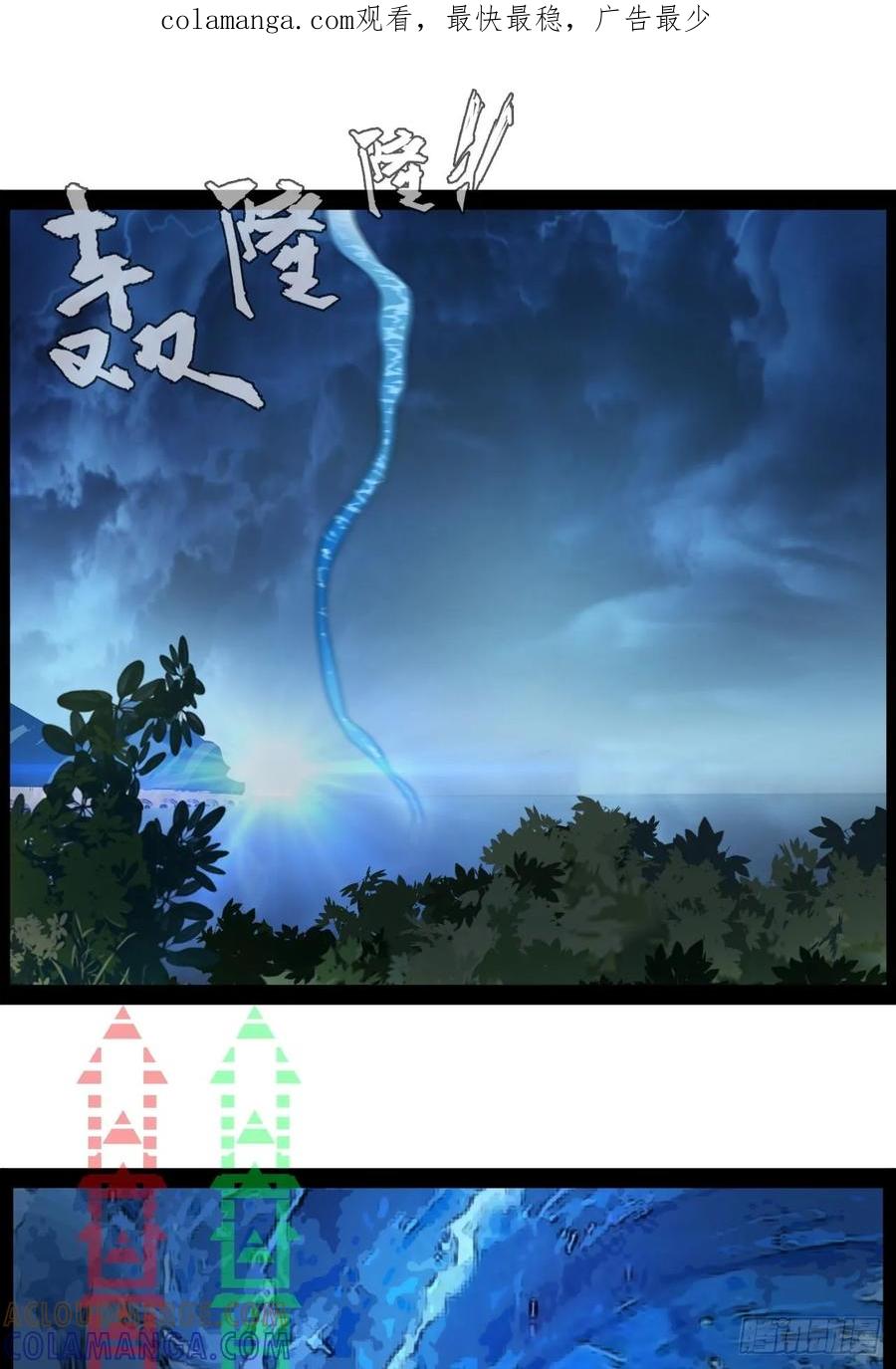 《通圣：六个通感少年》第22话 正义不许迟到 第1页