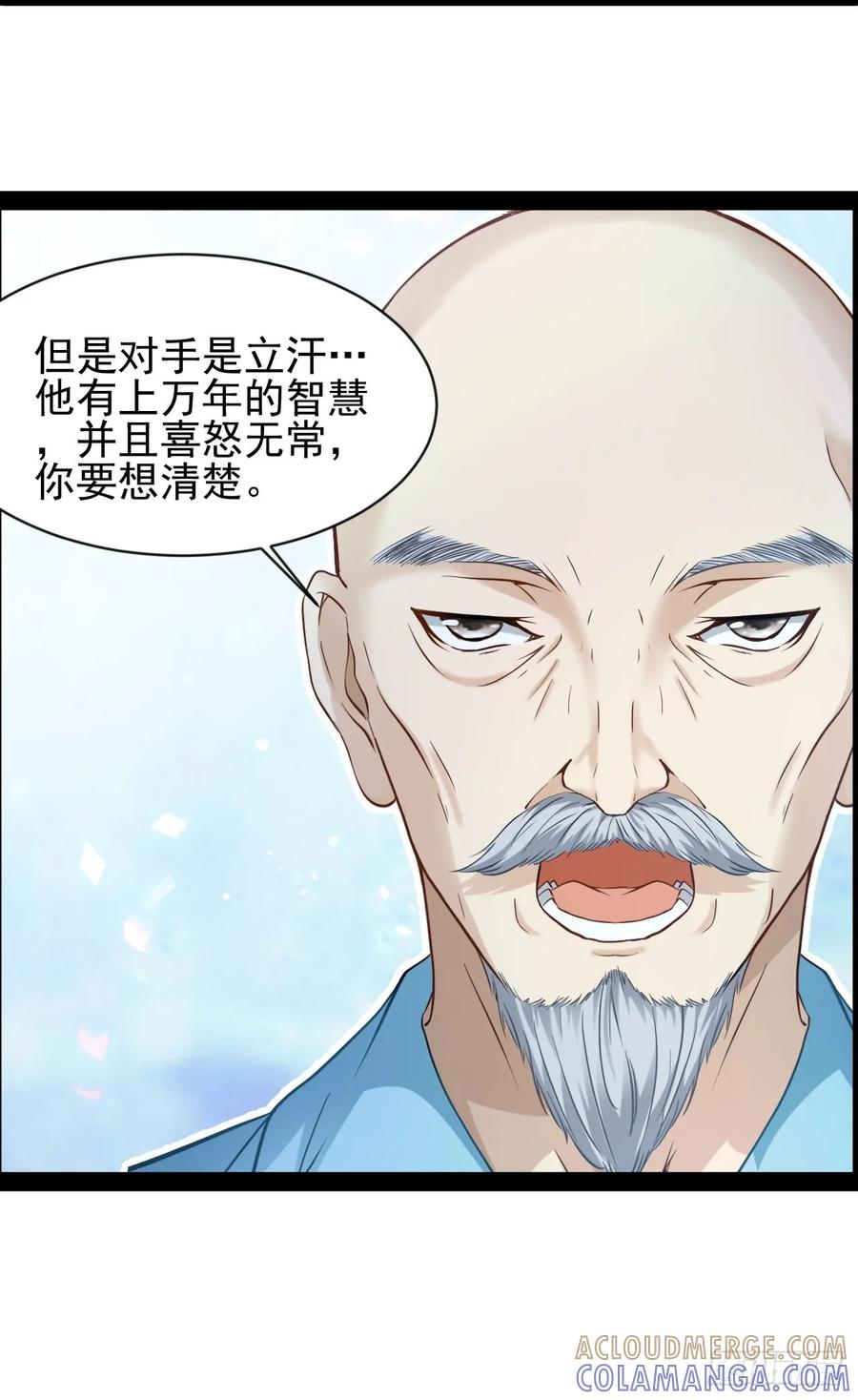 《通圣：六个通感少年》第22话 正义不许迟到 第25页