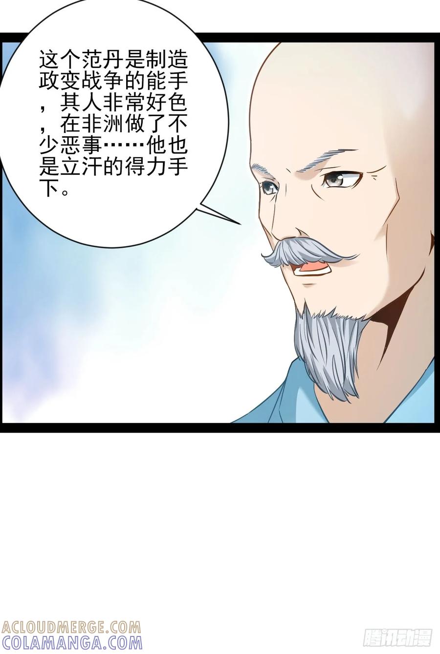 《通圣：六个通感少年》第23话 请你原谅我 第40页