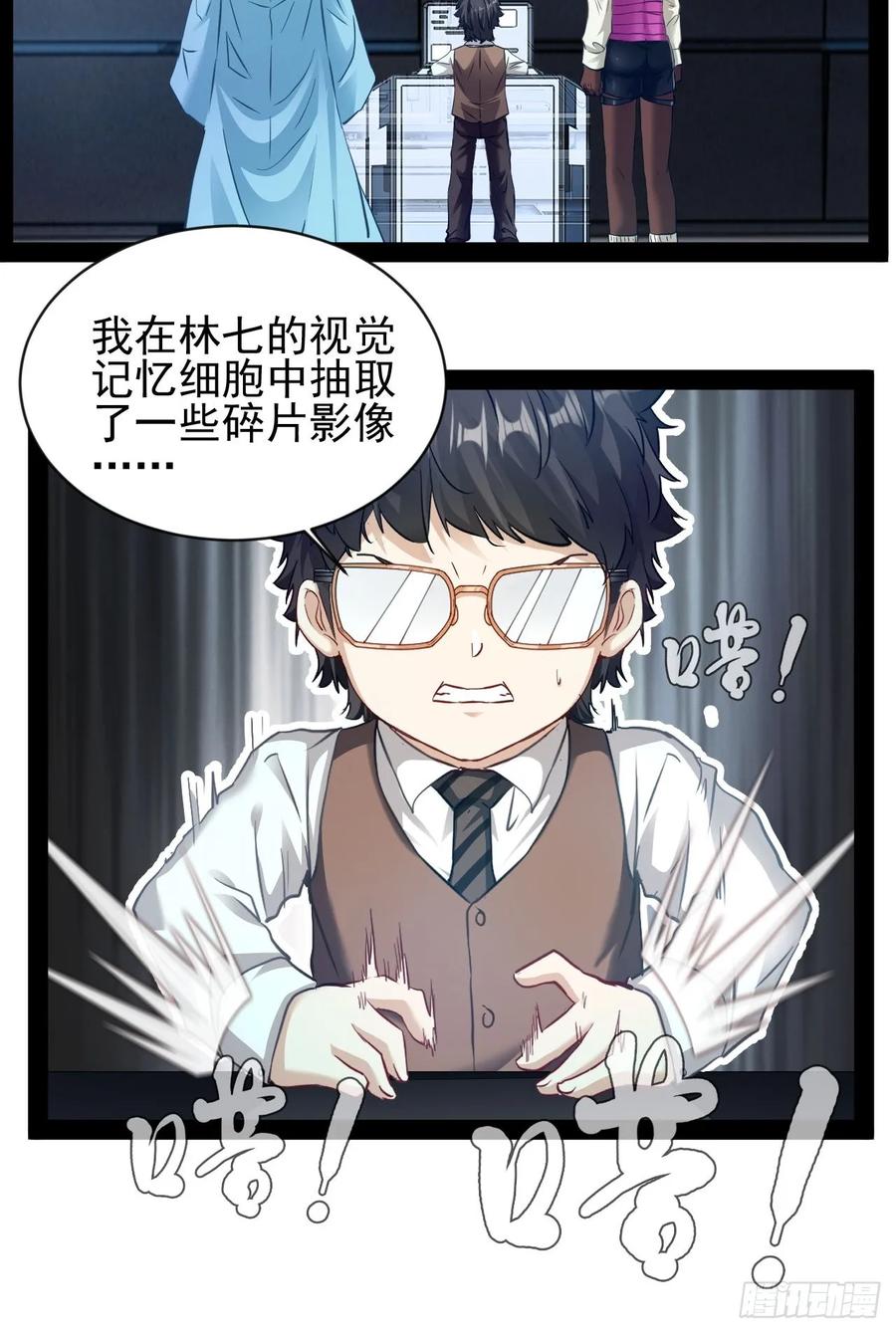 《通圣：六个通感少年》第23话 请你原谅我 第32页