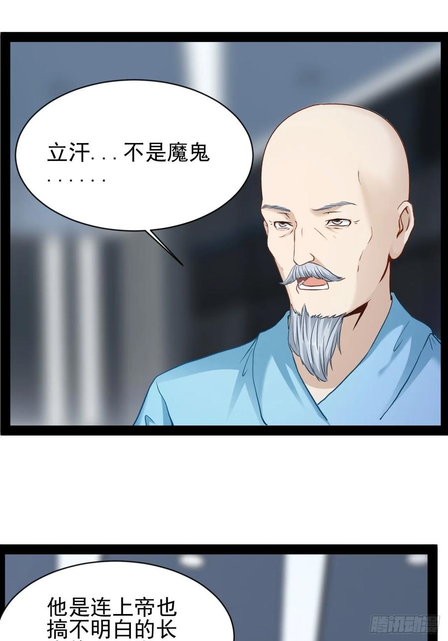 《通圣：六个通感少年》第23话 请你原谅我 第53页