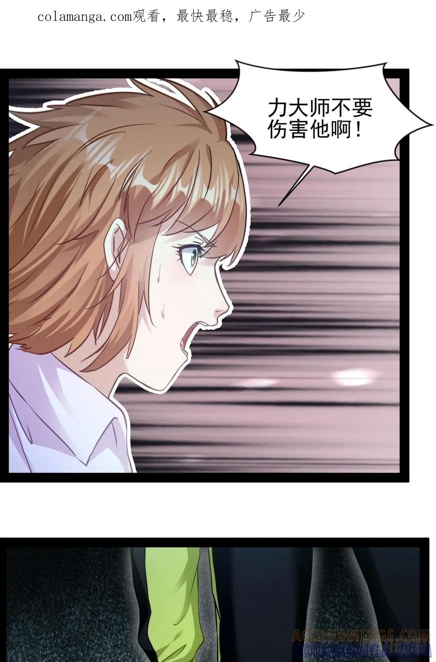 《通圣：六个通感少年》第23话 请你原谅我 第1页