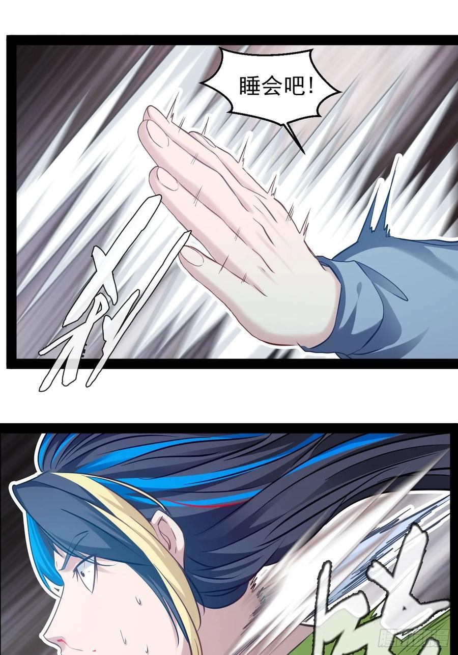 《通圣：六个通感少年》第23话 请你原谅我 第21页