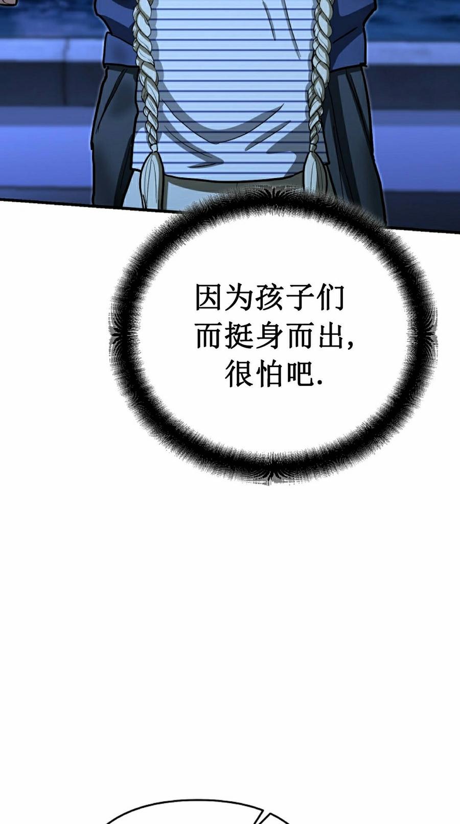 《学院的剑术教师》第27集 第2页