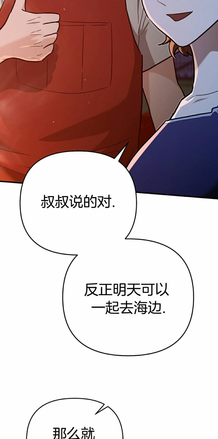 《学院的剑术教师》第27集 第72页