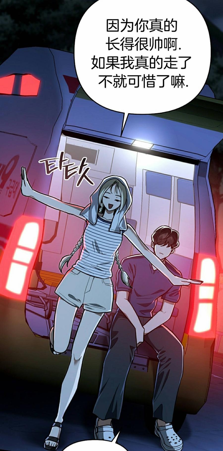 《学院的剑术教师》第27集 第28页