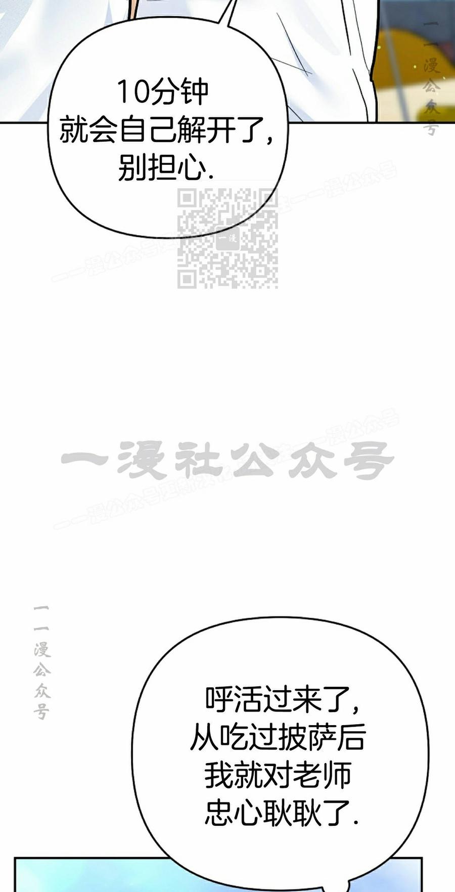 《学院的剑术教师》第27集 第106页