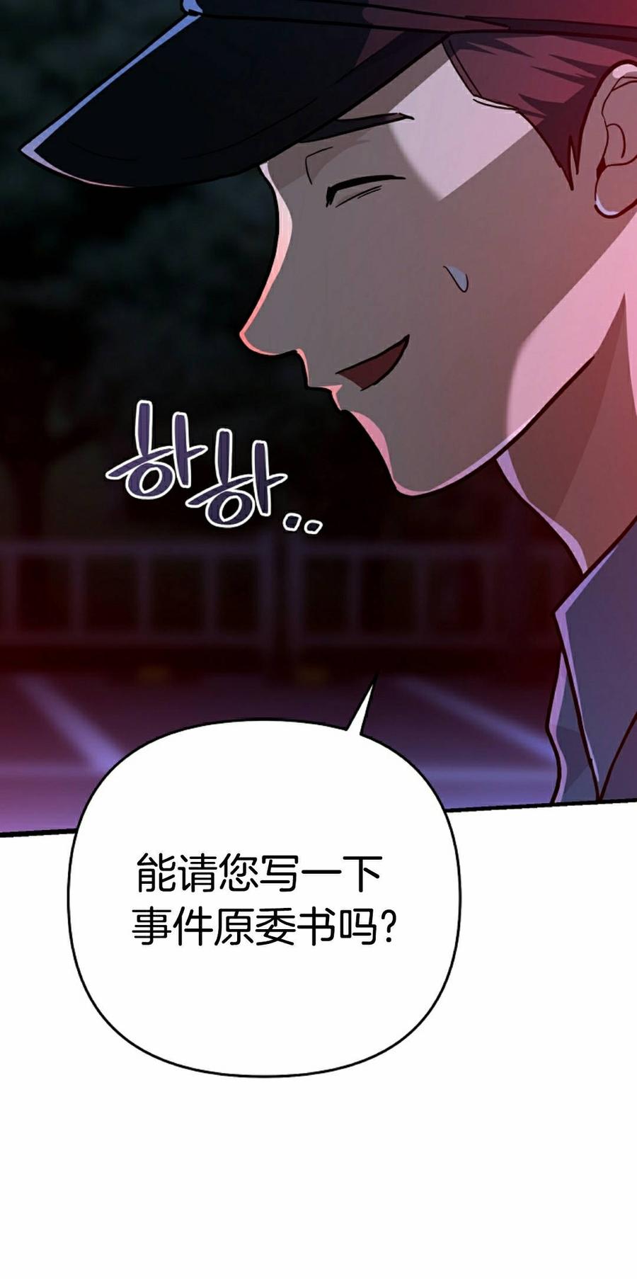 《学院的剑术教师》第27集 第38页