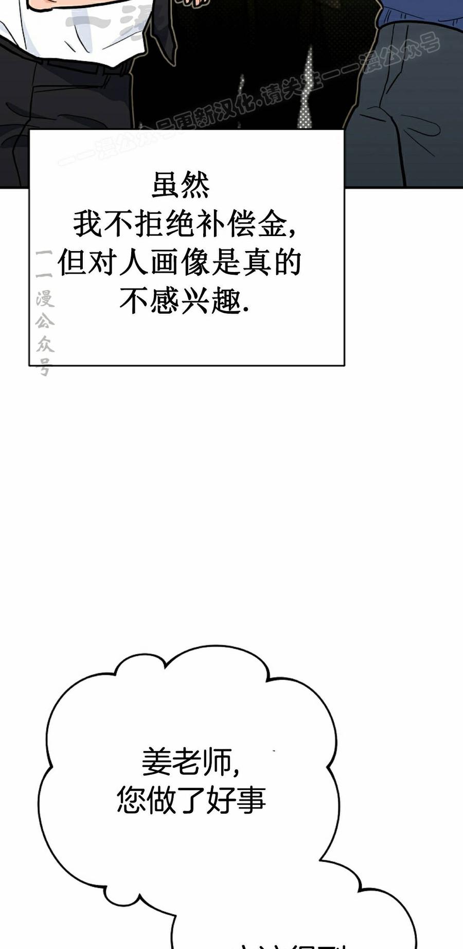 《学院的剑术教师》第27集 第54页