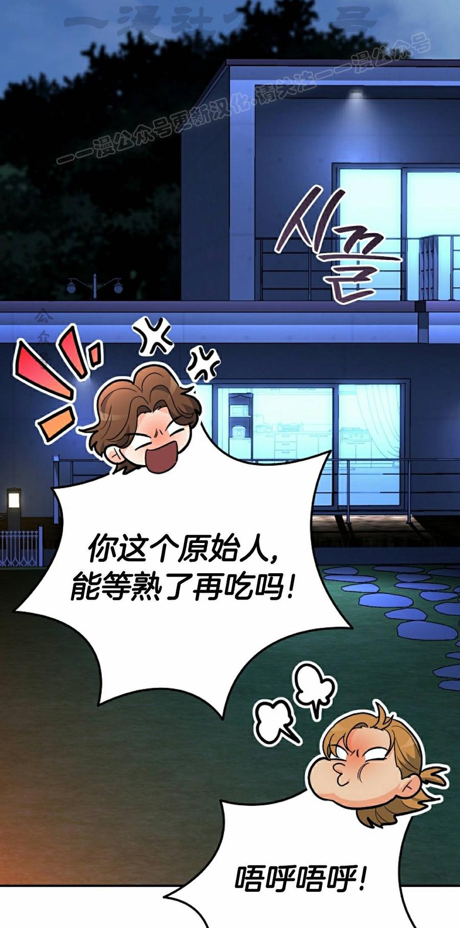 《学院的剑术教师》第27集 第74页
