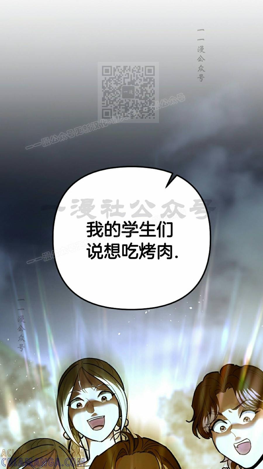 《学院的剑术教师》第27集 第61页