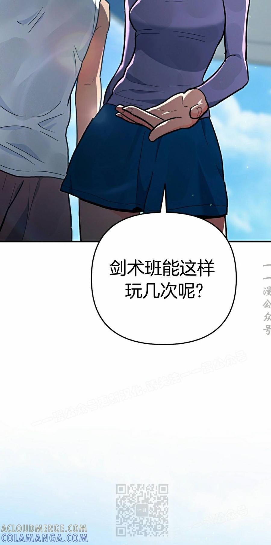 《学院的剑术教师》第27集 第89页