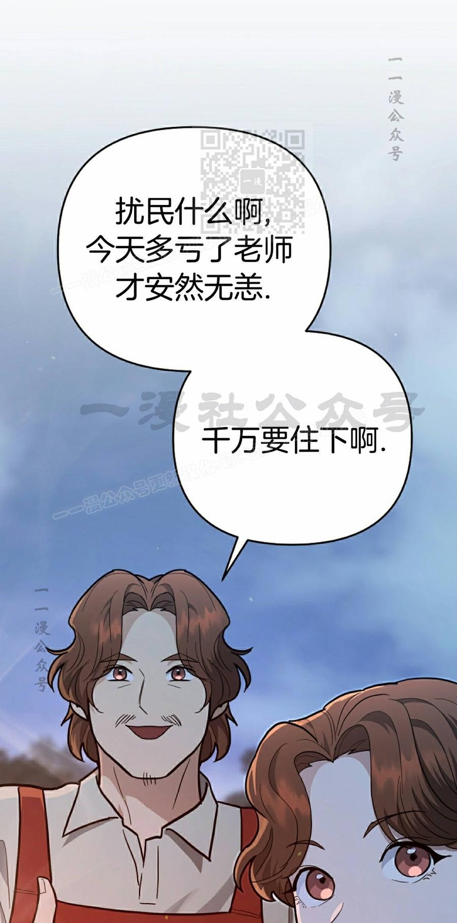 《学院的剑术教师》第27集 第71页