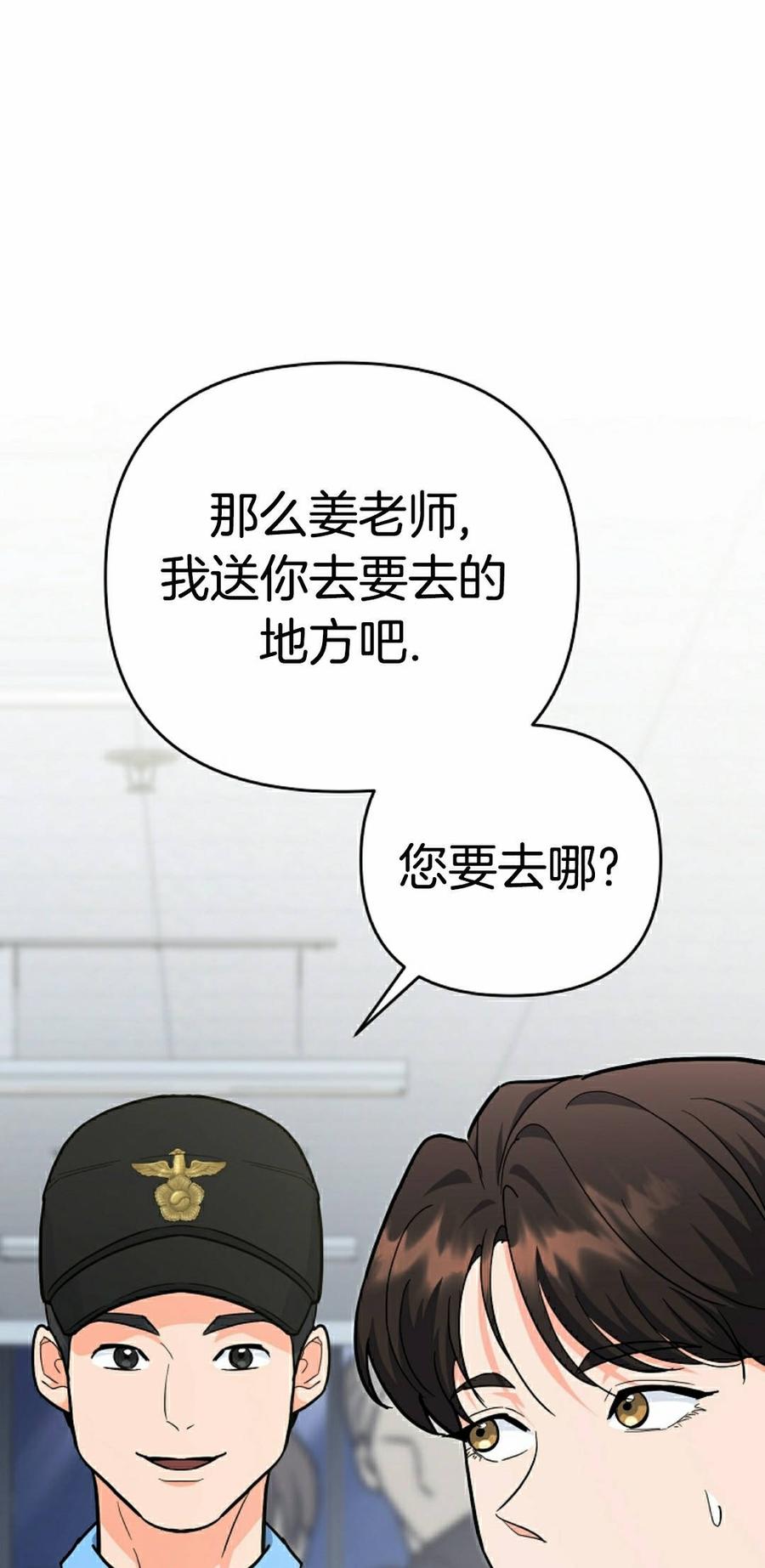 《学院的剑术教师》第27集 第58页