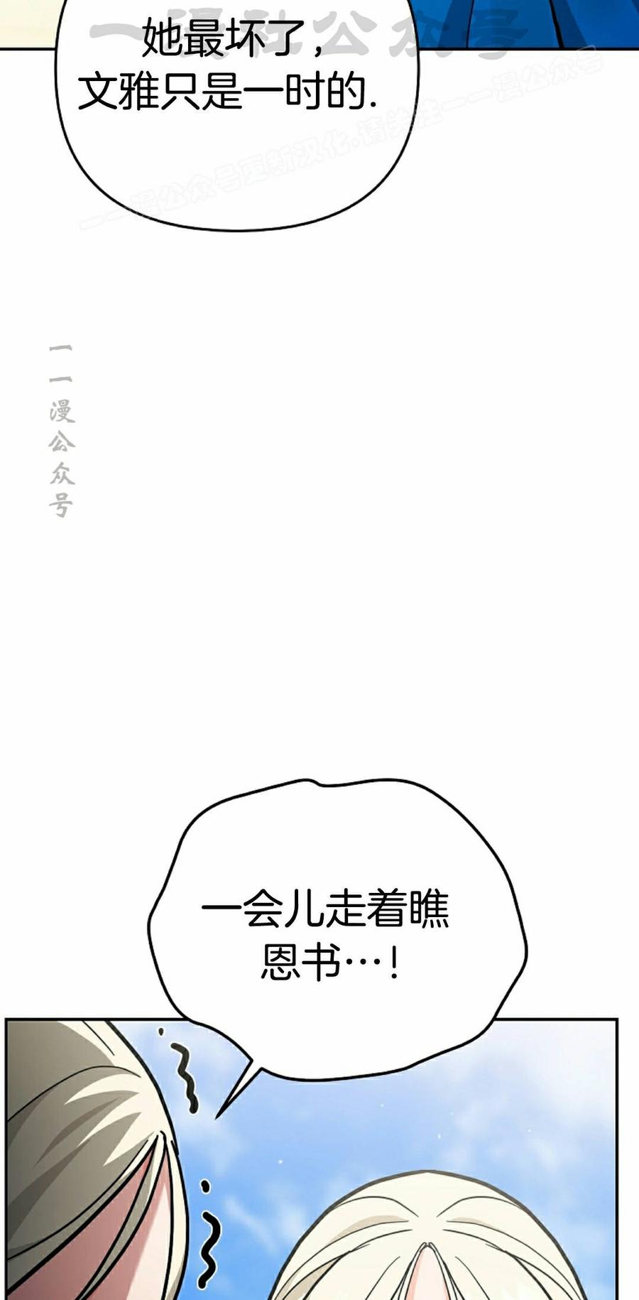 《学院的剑术教师》第27集 第114页