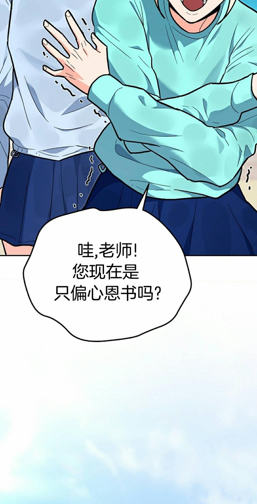 《学院的剑术教师》第27集 第102页