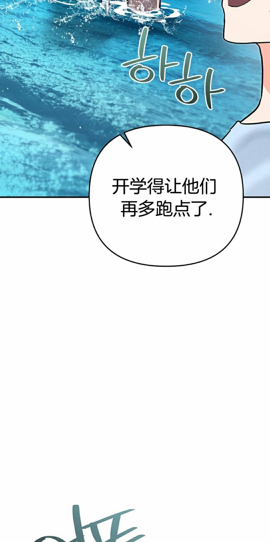 《学院的剑术教师》第27集 第82页