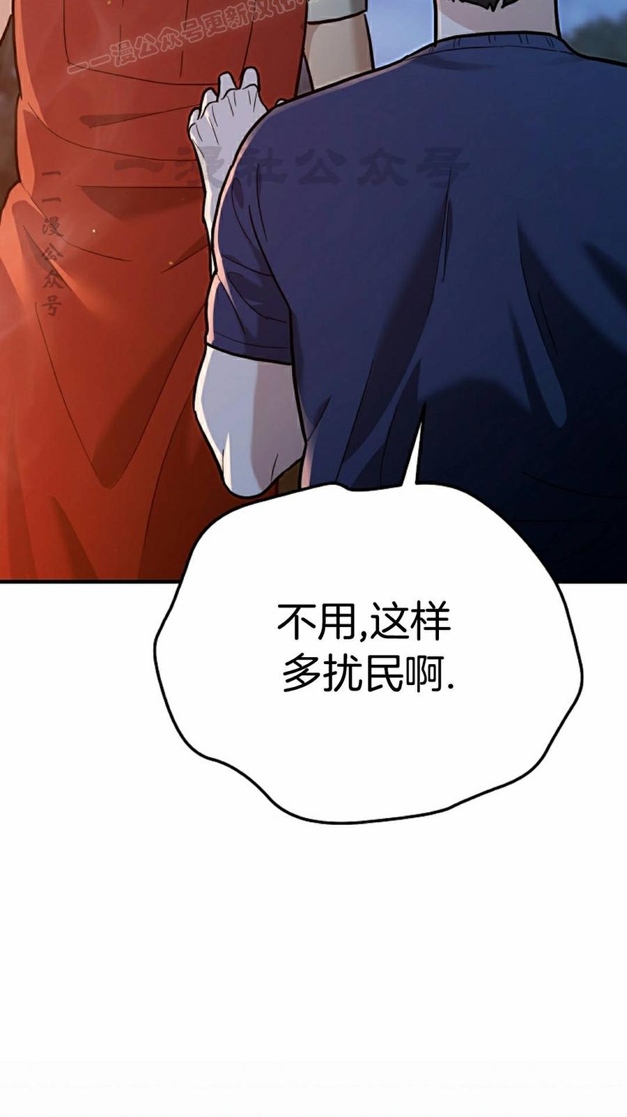 《学院的剑术教师》第27集 第70页