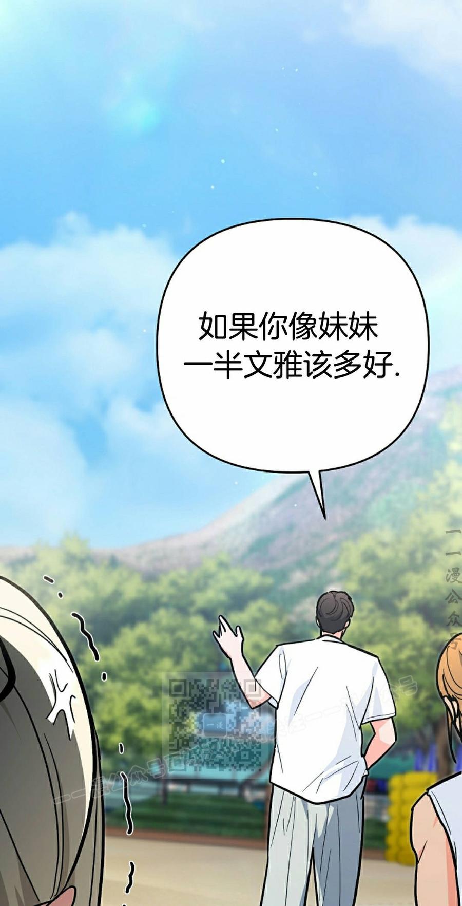 《学院的剑术教师》第27集 第103页