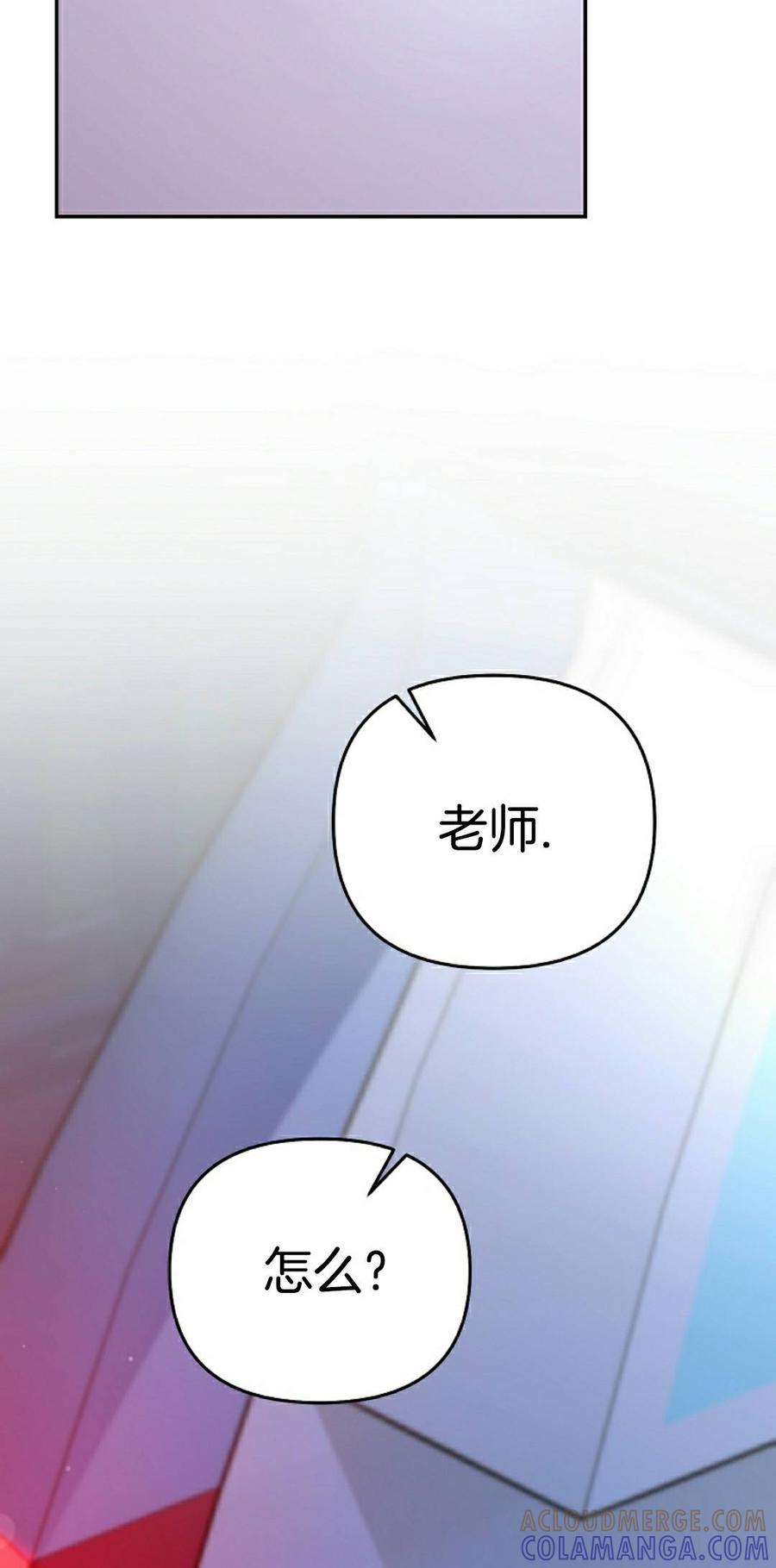 《学院的剑术教师》第27集 第25页
