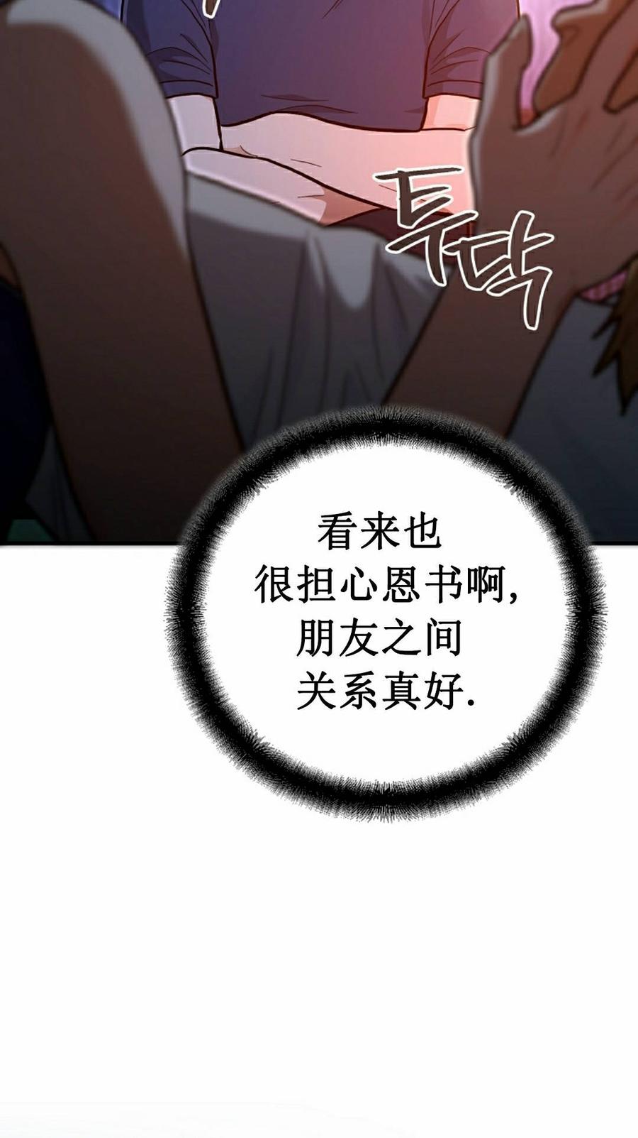 《学院的剑术教师》第27集 第68页