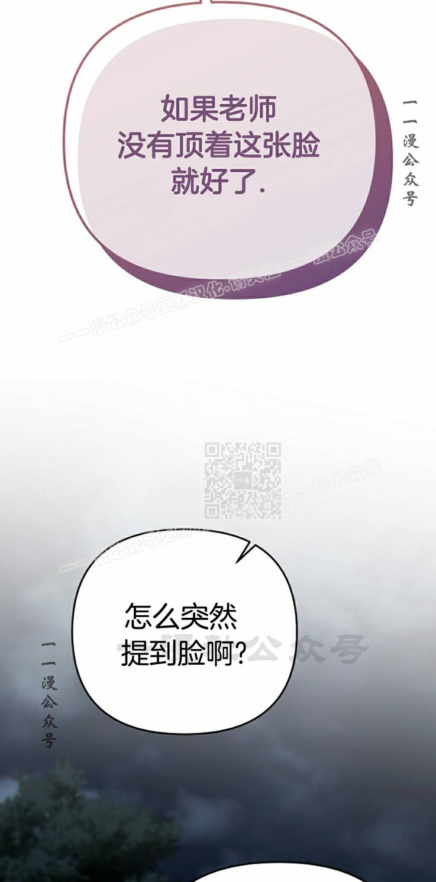 《学院的剑术教师》第27集 第27页