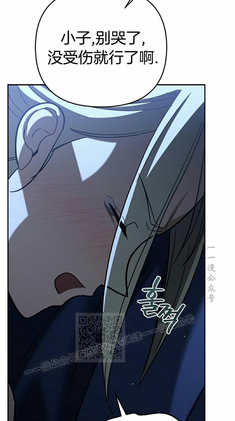 《学院的剑术教师》第27集 第3页